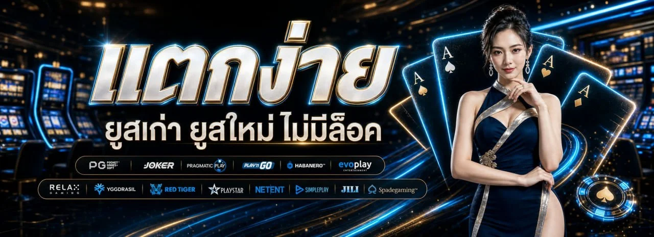 ระบบฝากถอนอัตโนมัติ THE2BET รวดเร็วปลอดภัย